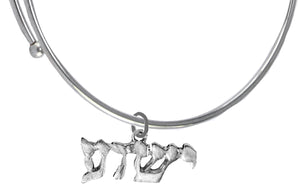 Messianic, Christian, SilvertoneYeshua (Jesus In Hebrew, Who Was Named By A Angel Of God) On A Adjustable Silvertone Miracle Wire Bracelet, Will Fit Everyone, Gift Ready, Comes In A Black Velvet Bag. Hypoallergenic-Safe