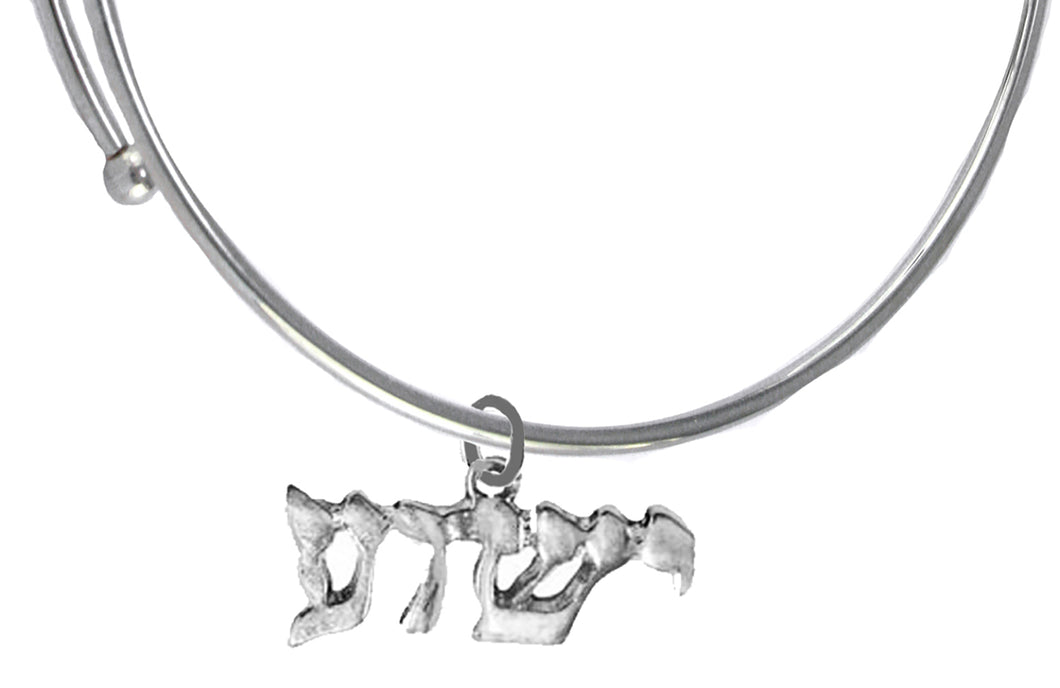 Messianic, Christian, SilvertoneYeshua (Jesus In Hebrew, Who Was Named By A Angel Of God) On A Adjustable Silvertone Miracle Wire Bracelet, Will Fit Everyone, Gift Ready, Comes In A Black Velvet Bag. Hypoallergenic-Safe