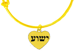 Messianic, Christian, Jewish 14KT Goldtone Heart With Yeshua (Jesus in Hebrew, Named By An Angel of God) On A Adjustable Goldtone Miracle Wire Bracelet, Will Fit Everyone, Gift Ready, Comes In A Black Velvet Bag. Hypoallergenic-Safe