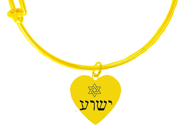Messianic, Christian, Jewish 14KT GoldtoneHeart WithA Star Of David Over Yeshua(Jesus In Hebrew, Named By An Angel Of God) On A Adjustable Goldtone Miracle Wire Bracelet, Will Fit Everyone, Gift Ready, Comes In A Black Velvet Bag