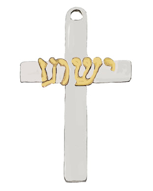 Messianic14KT Goldtone, Yeshua (Jesus In Hebrew) Overlayed On A Silvertone Cross Charm. Hypoallergenic-Safe, No Nickel, Lead, Or Cadmium In The Metal. Comes With Jump Ring Attached. Charm Size 7/8 X 1 Inch.