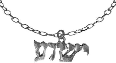 Messianic Christian Adjustable Necklace From Very Small, 12 Inches To Average, 15 Inches, Yeshua, Named By An Angel From God, In Hebrew, Hypoallergenic-Safe, No Nickel, Lead, Or Cadmium In The Metal