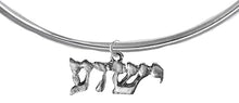 Messianic, New Exciting Style, Yeshua (Jesus in Hebrew) Named by an Angel of God, Adjustable Choker Necklace, Silvertone Finish. What A Wonderful Gift For Yourself, Or Someone Special.