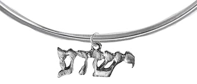 Messianic, New Exciting Style, Yeshua (Jesus in Hebrew) Named by an Angel of God, Adjustable Choker Necklace, Silvertone Finish. What A Wonderful Gift For Yourself, Or Someone Special.