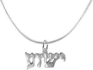 Messianic Jewelry, Yeshua (Jesus in Hebrew) Named By An Angel Of God, Hypoallergenic Adjustable Snake Chain Necklace, Safe-No Nickel, Lead, Or Cadmium In The Metal©2016