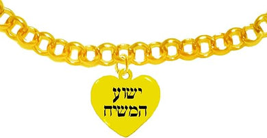 Messianic, Jesus Is The Messiah, In Hebrew, Ha Mashiach, Yeshua (Jesus in Hebrew) Charm, On A Heart Suspended On A Gold 14KT Micron Finish Adjustable Rollo Chain Bracelet, Gift Ready, Comes In A Black Velvet Bag