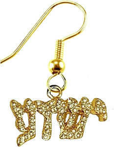 Messianic Christian 14KT Goldtone Austrian Cut Crystal Yeshua Earring If you do not believe that this jewelry is beautiful when you receive it, simply return it for a full refund.©2023