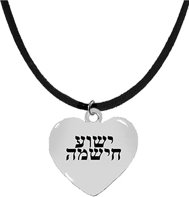 Messianic, Beautiful Yeshua In A Stylized Star Of David,Yeshua(Jesus in Hebrew)Named by an Angel of God,Heart Suspended,Adjustable Black Suede Necklace,Hypoallergenic-Safe, No Nickel, Lead, Or Cadmium, Large, Silver, Carnelian
