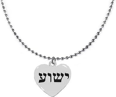 Messianic, Yeshua (Jesus in Hebrew) Named by an Angel of God, On A Beautiful Heart Suspended On A 18 Inch Ball Chain Necklace, Hypoallergenic-Safe, No Nickel, Lead, Or Cadmium ©2022, Large, Silver, Carnelian