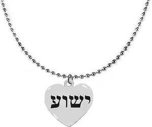 Messianic, Yeshua (Jesus in Hebrew) Named by an Angel of God, On A Beautiful Heart Suspended On A 18 Inch Ball Chain Necklace, Hypoallergenic-Safe, No Nickel, Lead, Or Cadmium ©2022, Large, Silver, Carnelian