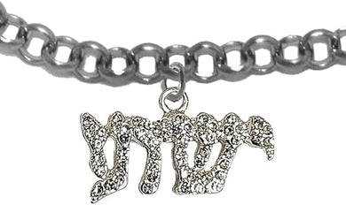 Messianic Christian Austrian Cut Crystal Yeshua,Silvertone Adjustable Cable Chain Bracelet. If you do not believe that this jewelry is beautiful when you receive it, simply return it for a full refund