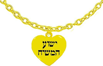 Messianic, Jesus Is The Messiah, Beautiful Heart On A Gold 14KT Micron Finish. Adjustable Chain Necklace, Gift Ready, Comes In A Beautiful Black Velvet Bag