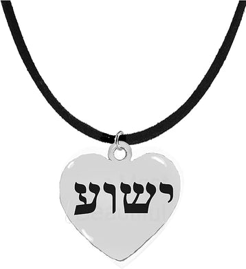 Messianic, Yeshua (Jesus in Hebrew) Named by an Angel of God, On A Beautiful Heart Suspended On A Adjustable Black Suede Necklace, Hypoallergenic-Safe, No Nickel, Lead, Or Cadmium ©2022, Large, Silver, Carnelian