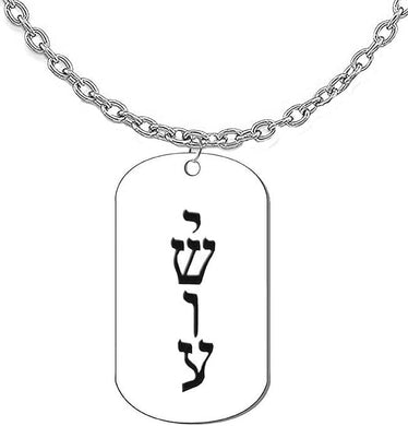 Messianic, Yeshua, Named By a Angel From God, Verticle Jesus In Hebrew, Adjustable Dog Tag, Adjustable Cable Chain, Hypoallergenic-Safe, No Nickel, Lead, or Cadmium In The Metal ©2023, Large, Silver, Carnelian