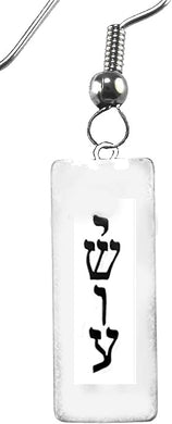 Messianic Christian Verticle Silvertone Yeshua Plaque In Hebrew Earring, Hypoallergenic If you do not believe that this jewelry is beautiful when you receive it, simply return it for a full refund., Large, Silver, Carnelian