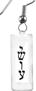 Messianic Christian Verticle Silvertone Yeshua Plaque In Hebrew Earring, Hypoallergenic If you do not believe that this jewelry is beautiful when you receive it, simply return it for a full refund., Large, Silver, Carnelian