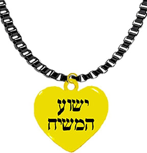 Messianic, Jesus Is The Messiah, Yeshua Ha Mashiach Charm (Jesus In Hebrew) On A Heart On A Black Box Chain Necklacet, Gift Ready, Comes In A Beautiful Black Velvet Bag