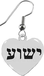 Messianic, Seal Of Jerusalem, On A Beautiful Heart Earring, Surgical Steel Fishhook Wire. Hypoallergenic-Safe,Nickel,Lead & Poisonous Cadmium Free©2022, Large, Silver, Carnelian