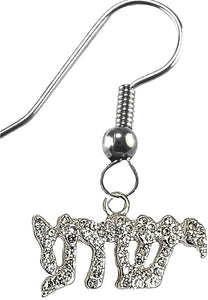 Messianic Christian Bright Silvertone Austrian Cut Crystal Yeshua Earring If you do not believe that this jewelry is beautiful when you receive it, simply return it for a full refund.©2023, Large, Silver, Carnelian