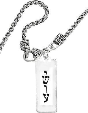 Messianic Christian Silvertone Verticle Yeshua Plaque On A Wheat Chain Necklace. If you do not believe that this jewelry is beautiful when you receive it, simply return it for a full refund.©2023, Large, Silver, Carnelian