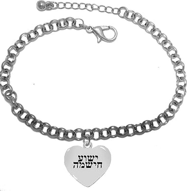 Messianic, Jesus Is The Messiah, In Hebrew, Ha Mashiach, Yeshua (Jesus in Hebrew) On A Heart On A Adjustable Bracelet, This Bracelet Will Fit Everyone! Hypoallergenic-Safe, No Nickel, Lead, Or Cadmium, Large, Silver, Carnelian