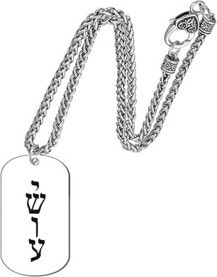Messianic, Yeshua, Named By a Angel From God, Verticle Jesus In Hebrew, Dog Tag, On Antique Wheat Chain, Hypoallergenic-Safe, No Nickel, Lead, or Cadmium In The Metal ©2023, Large, Silver, Carnelian