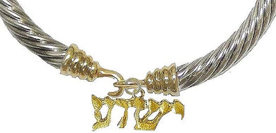 Messianic, Christian, Jewish Yeshua Charm On 14Kt Goldtone/Silvertone (Named By An Angel From God) Flexible Designer Designed Bracelet, Hypoallergenic-Safe, No Nickel, Lead, or Cadmium In The Metal